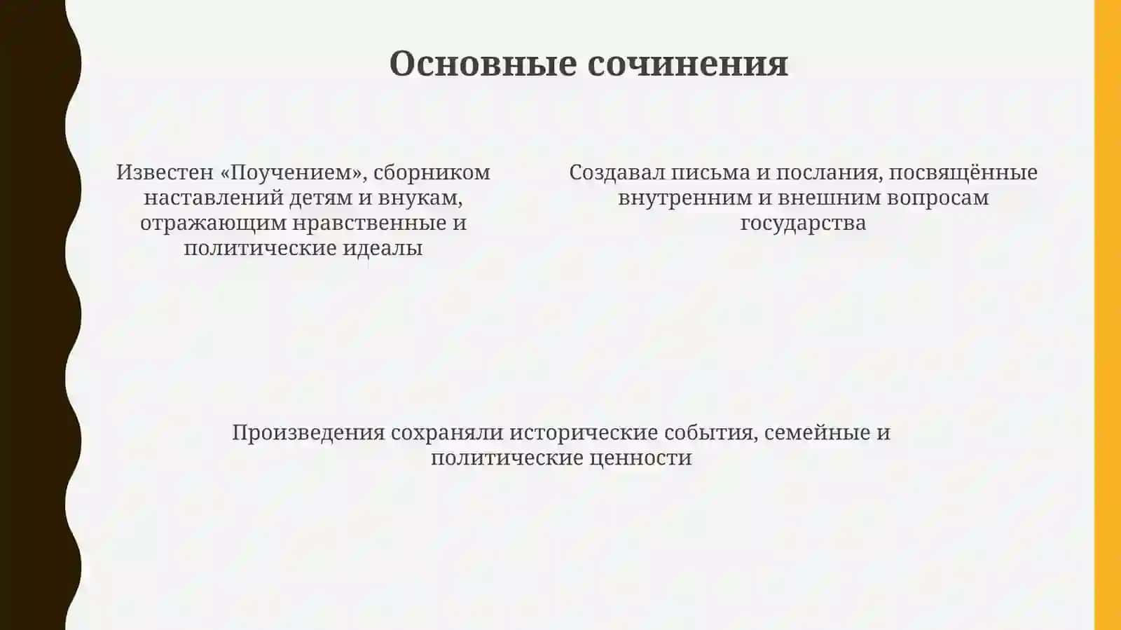 Сочинения Владимира Мономаха 4