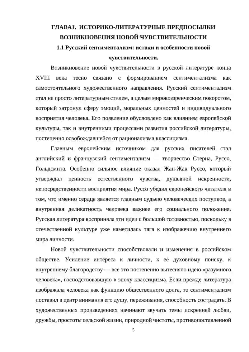 Бедная Лиза" как символ новой чувствительности 4