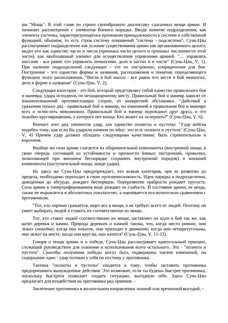 Стратегия древнего Китая 4