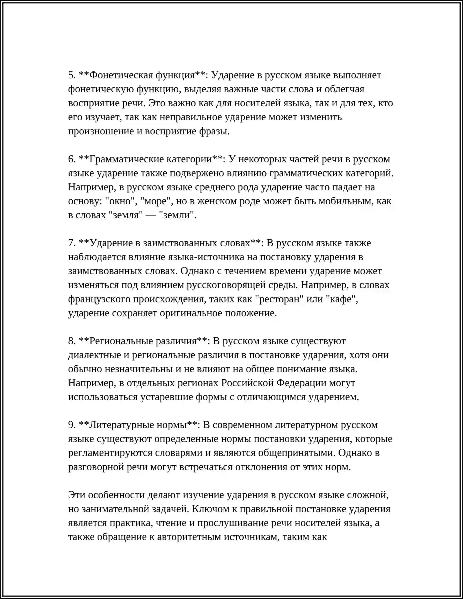 УДАРЕНИЕ 4
