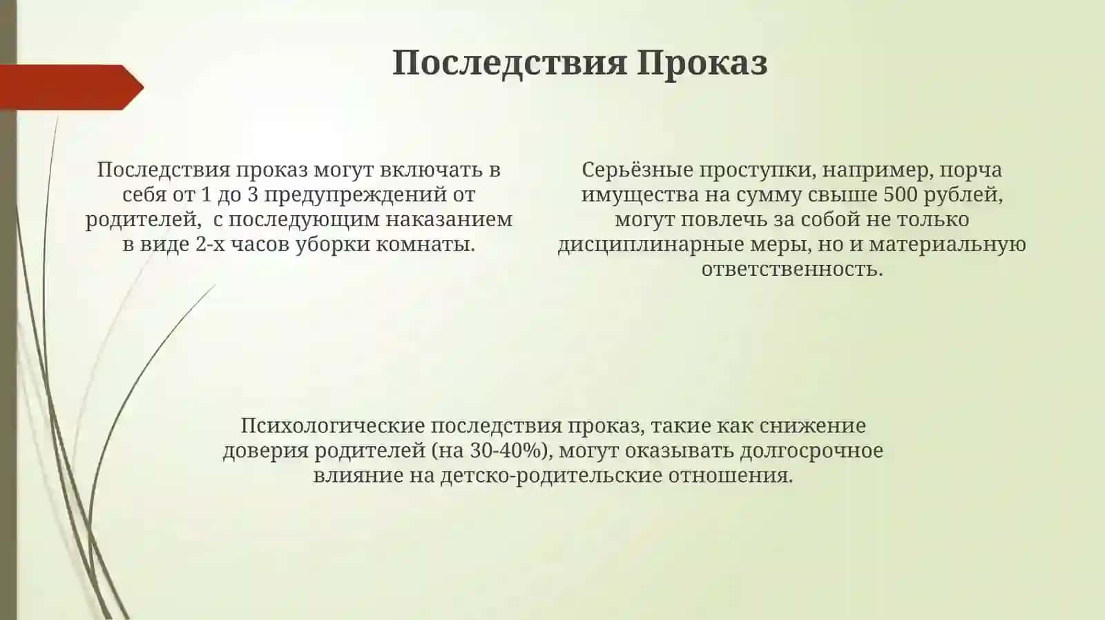 Озорник фильм 4