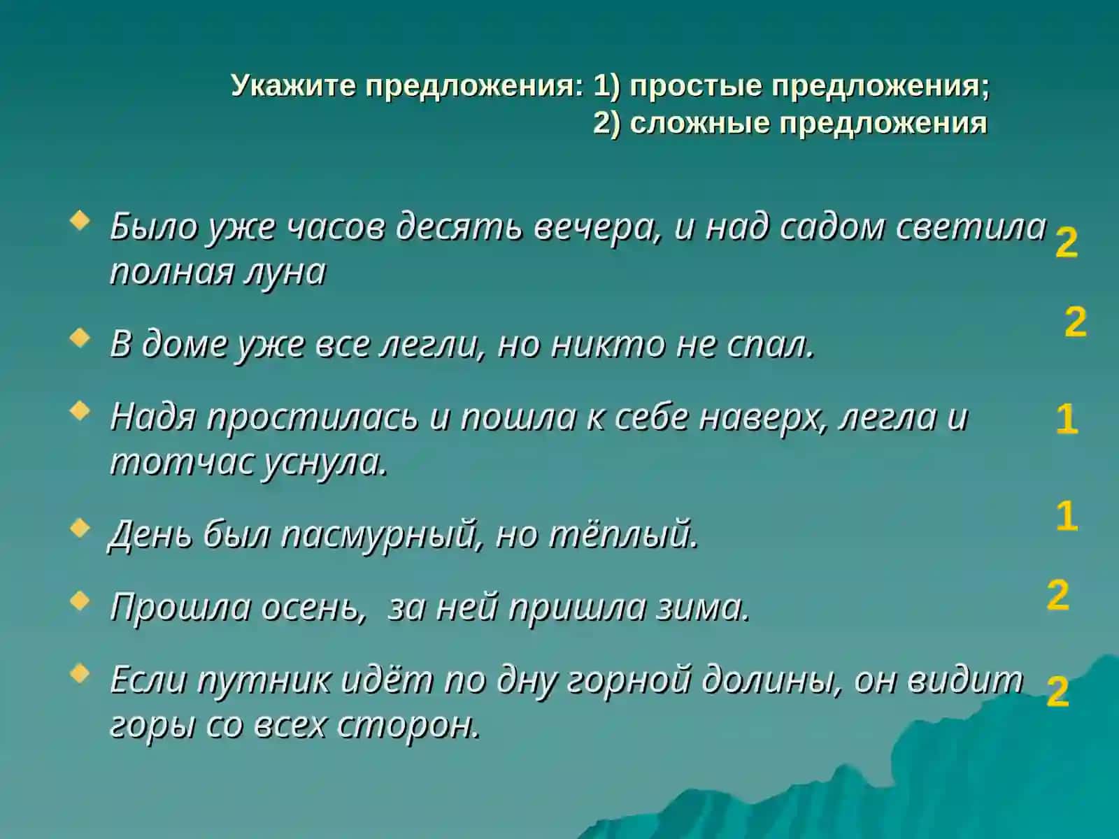 Сложное предложение 4