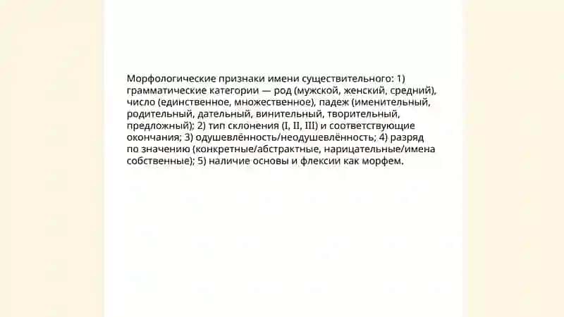 Имя существительное 4