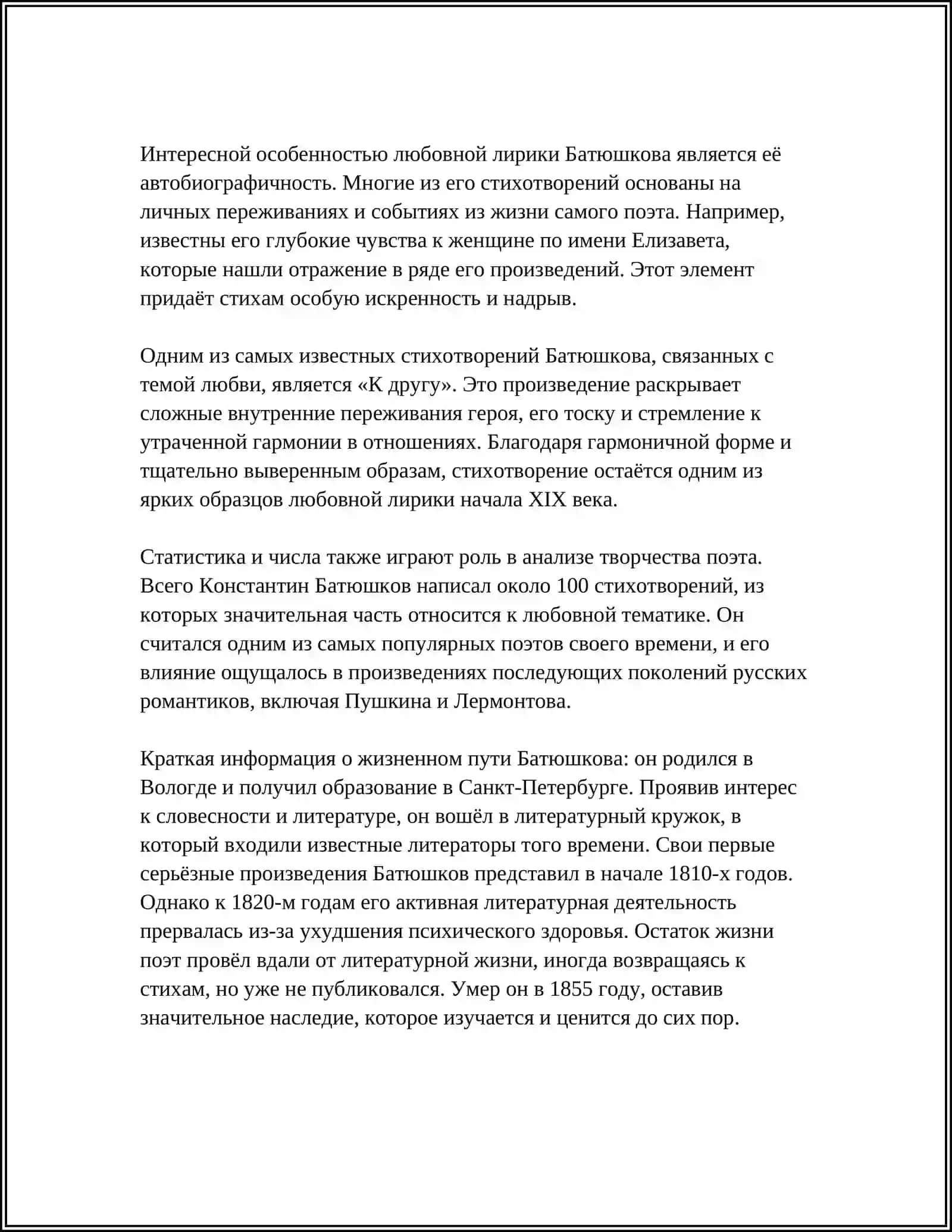 ОСНОВНЫЕ МОТИВЫ ЛИРИКИ К.Д.БАТЮШКОВА 4