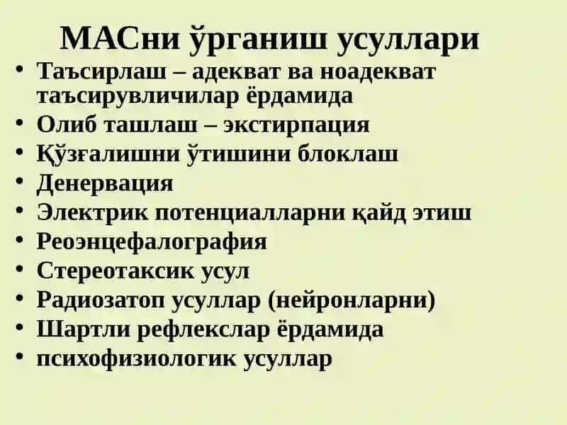 МАТ фаолиятининг рефлектор тамойилари. Асаб марказларнинг хоссалари 4
