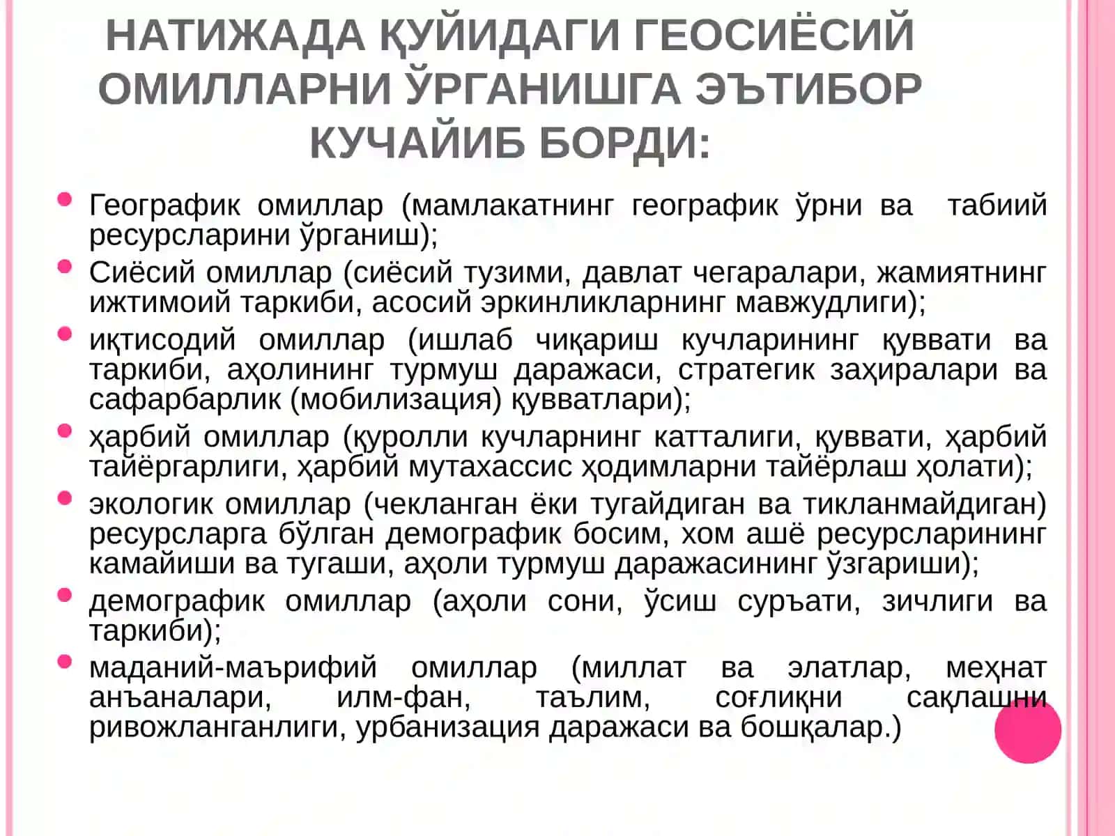 Сиёсий География ва Геосиёсат 4