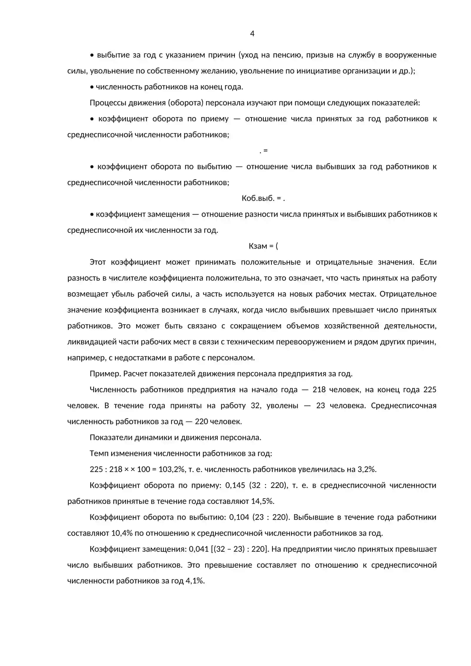 Трудовые ресурсы предприятий 4