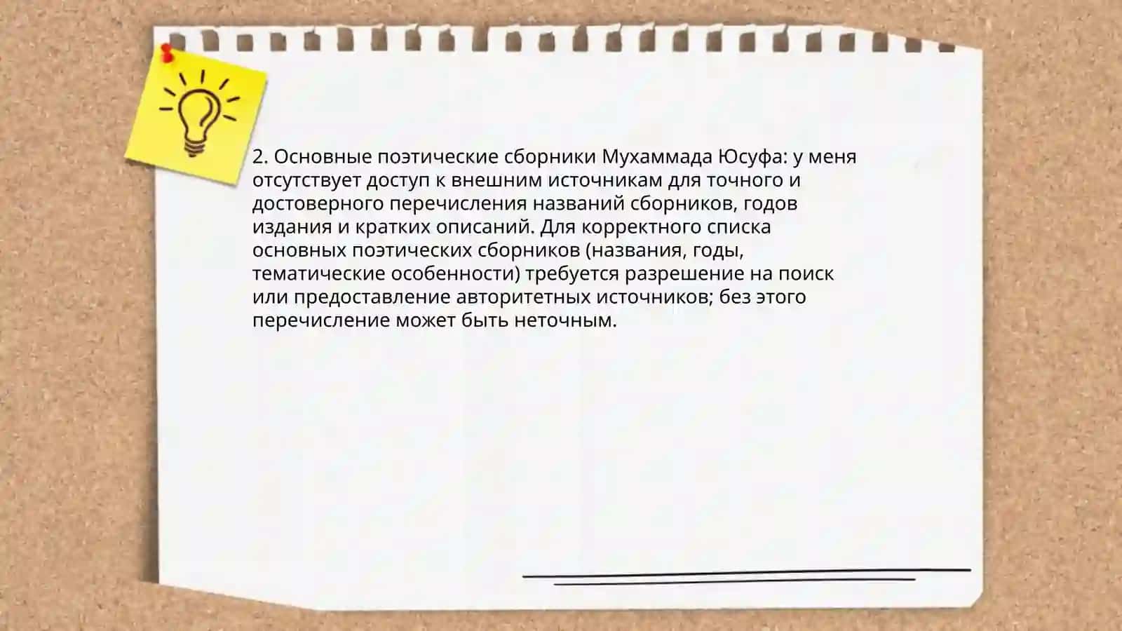 Биография Мухаммада Юсуфа 4