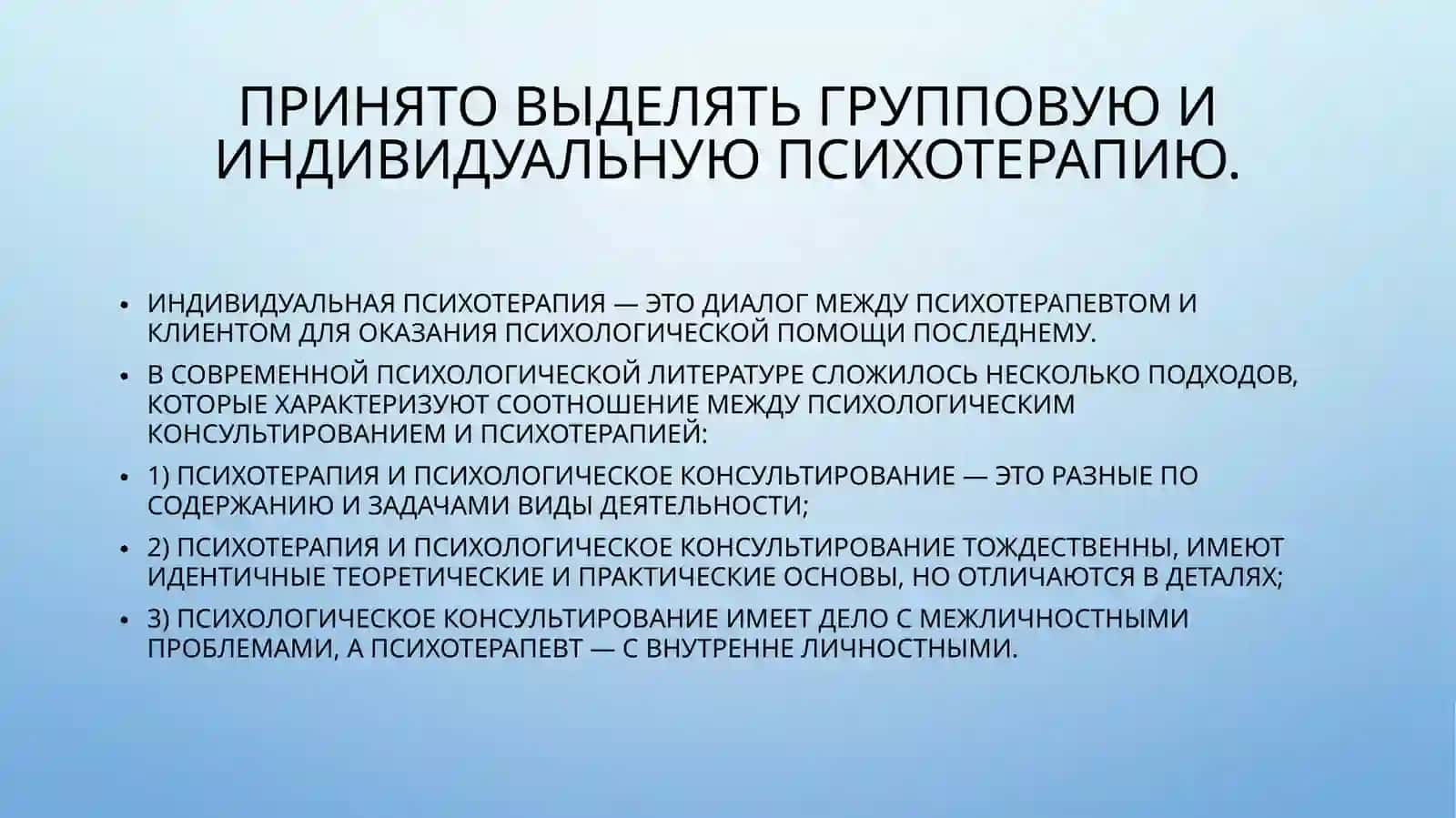 Психотерапия 4