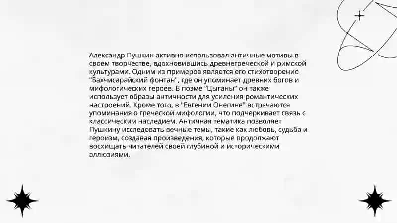 Античные традиции в русской литературе 4