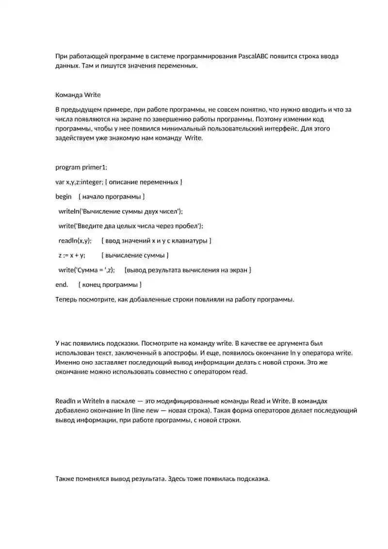 Линейные алгоритмы на языке программирования Паскаль 4
