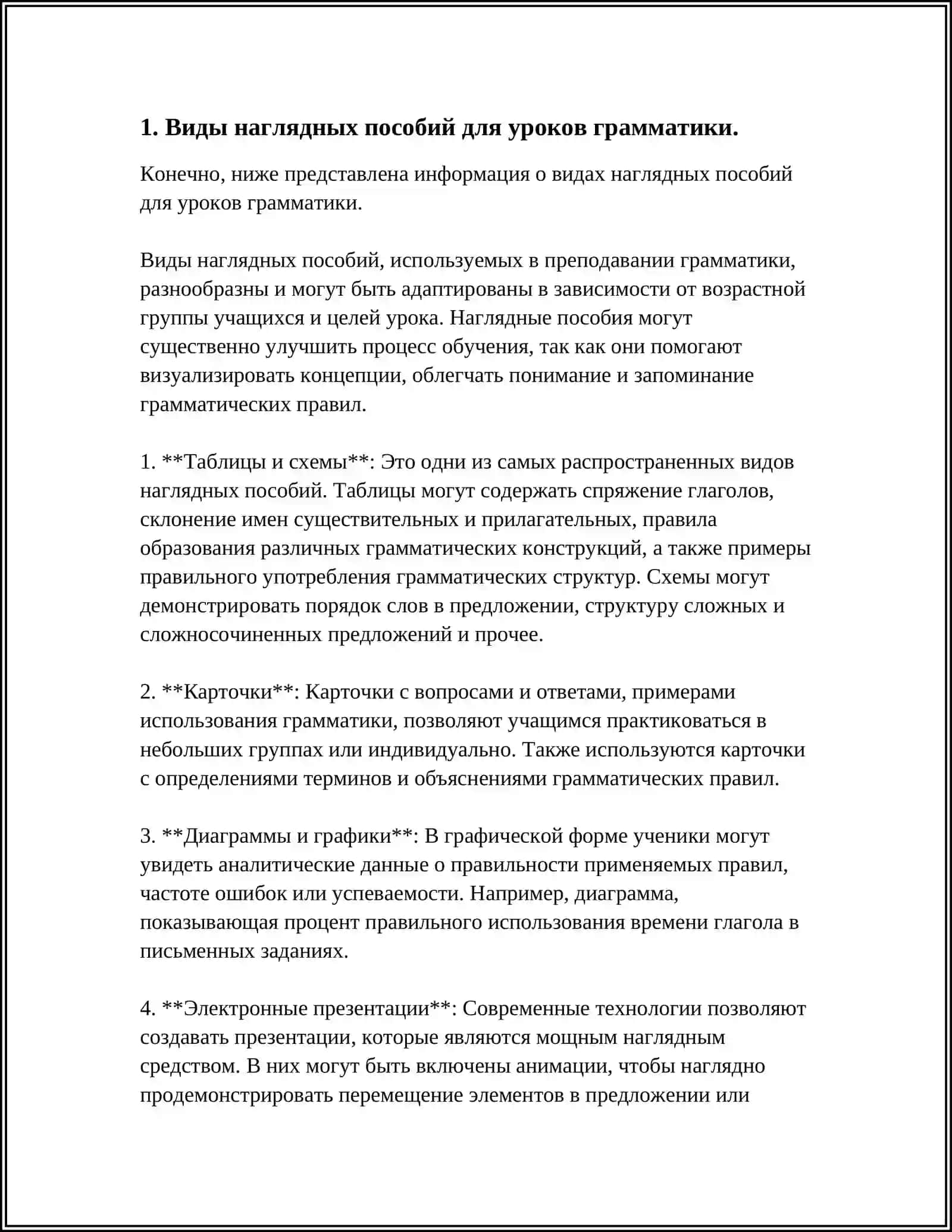 ИСПОЛЬЗОВАНИЕ НАГЛЯДНЫХ ПОСОБИЙ НА УРОКАХ ГРАММАТИКИ, ОРФОГРАФИИ И РАЗВИТИЯ РЕЧИ В НАЧАЛЬНЫХ КЛАССАХ 4