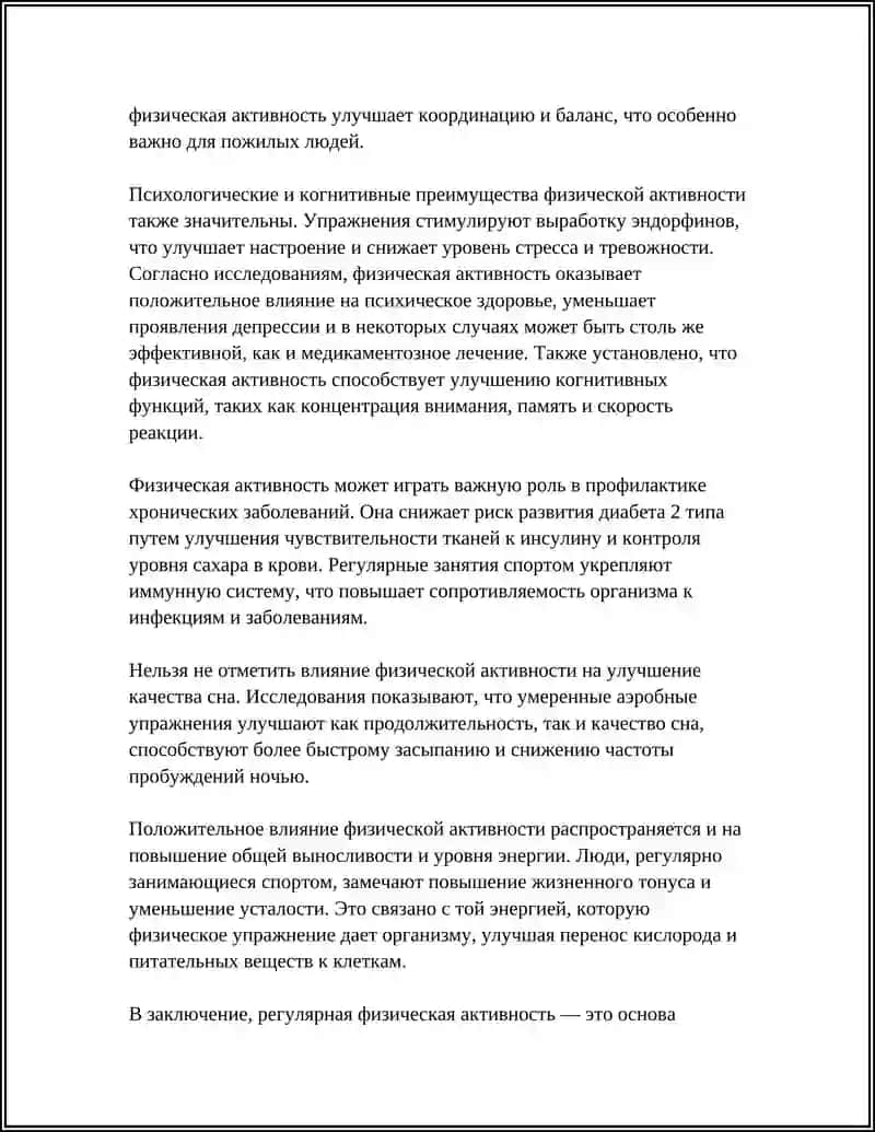 ЗДАРОВЫЙ ОБРАЗ ЖИЗНИ 4