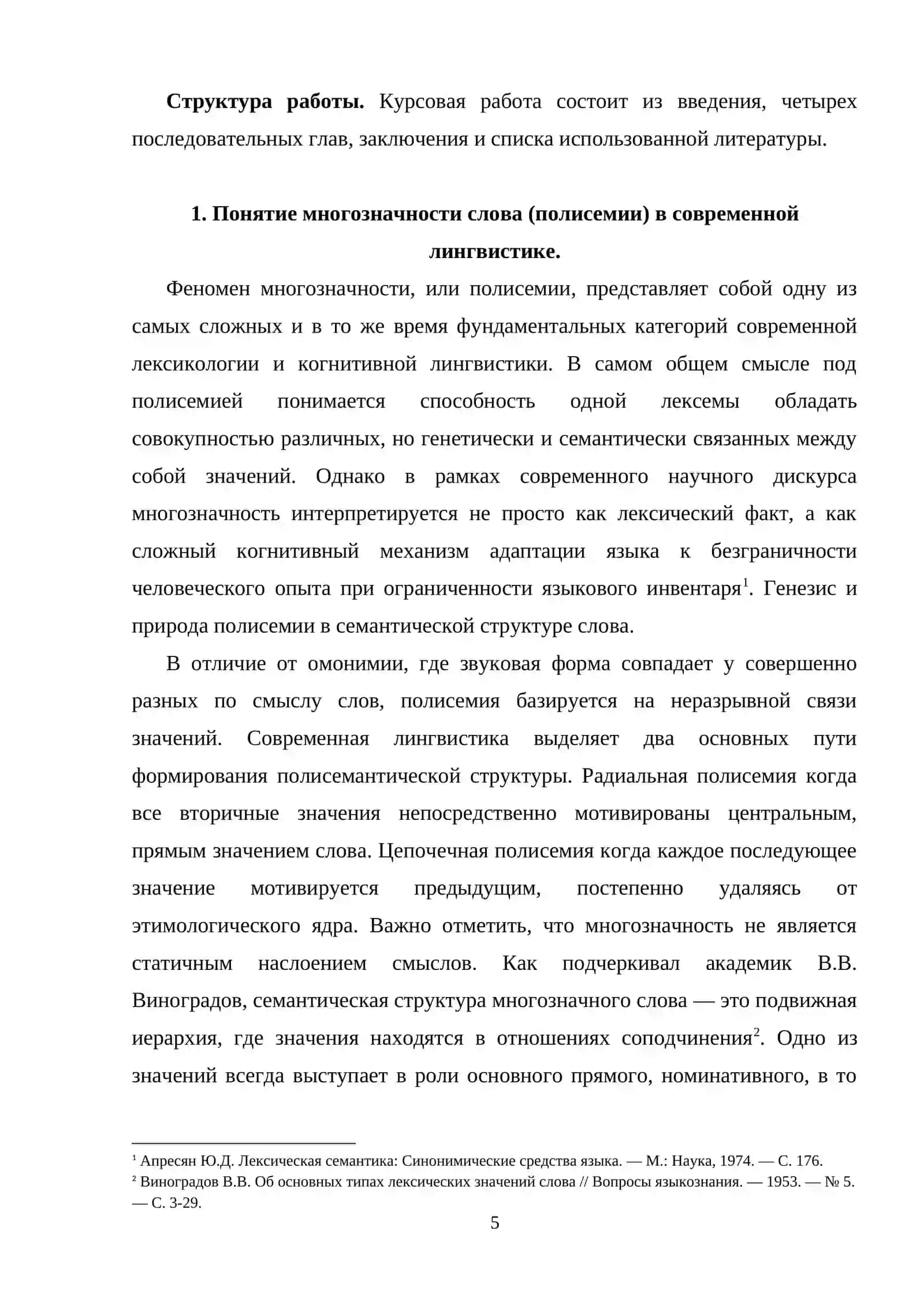 Стилистические функции  многозначных слов в  художественной речи (на материале  произведений Н.В. Гоголя) 4