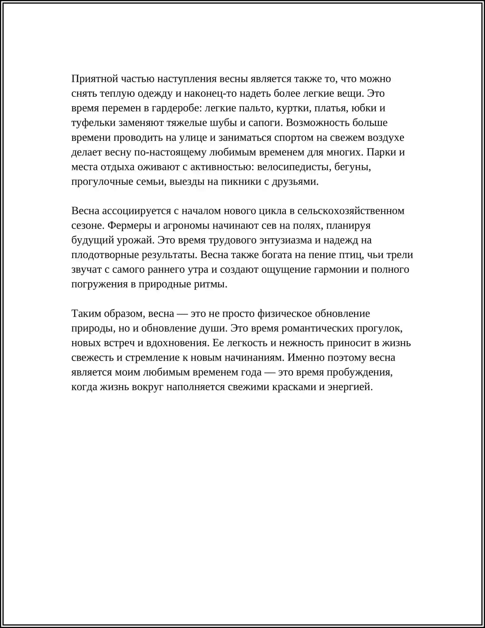 ЛЮБИМОЕ ВРЕМЯ ГОДА 4