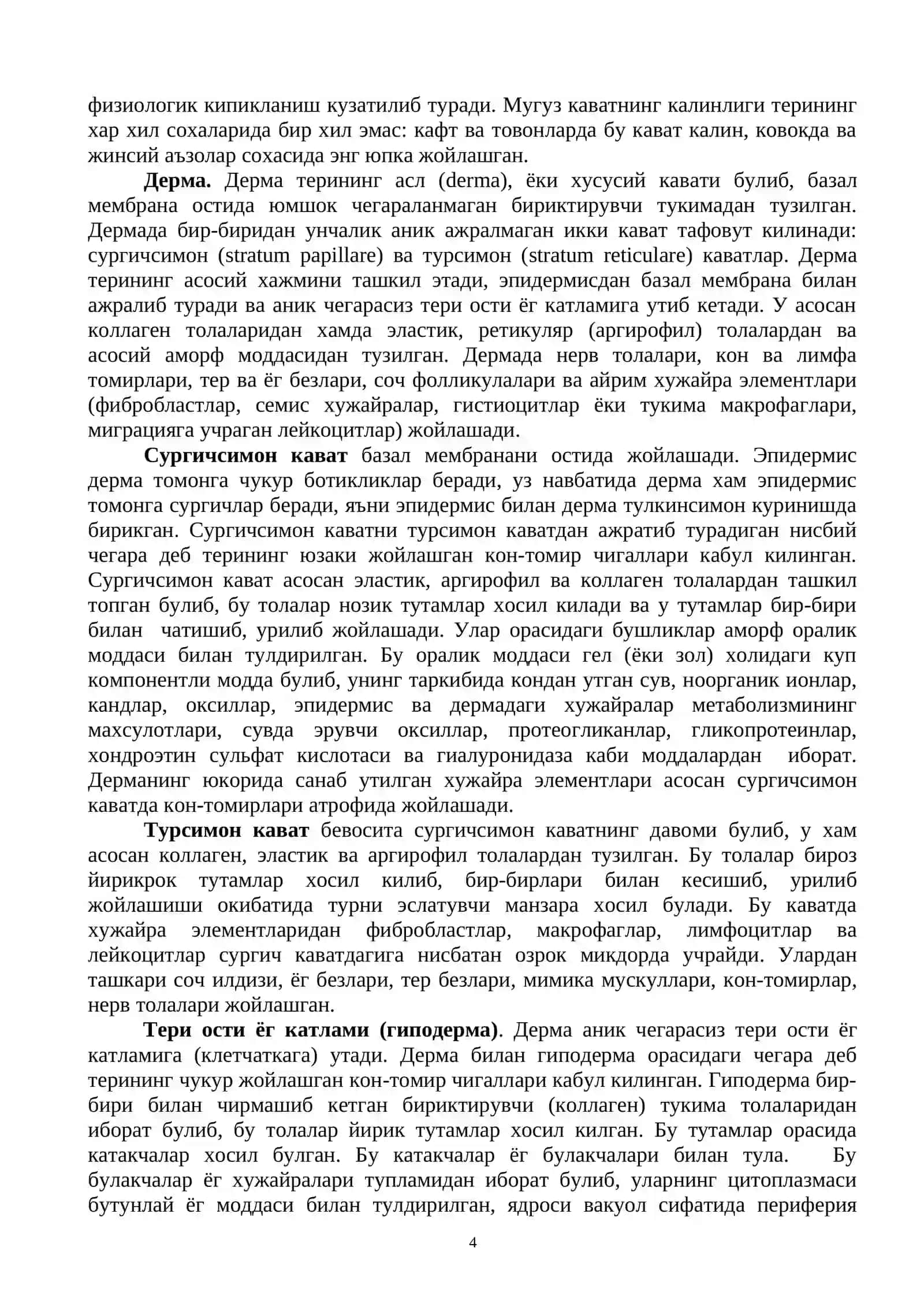 Терининг умумий патоморфологияси 4