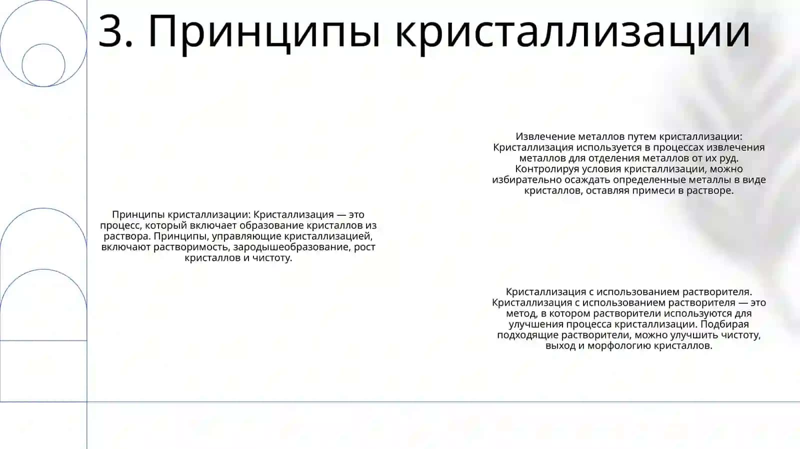 Извлечение Металов И Растворов Методом Кристаллизации 4