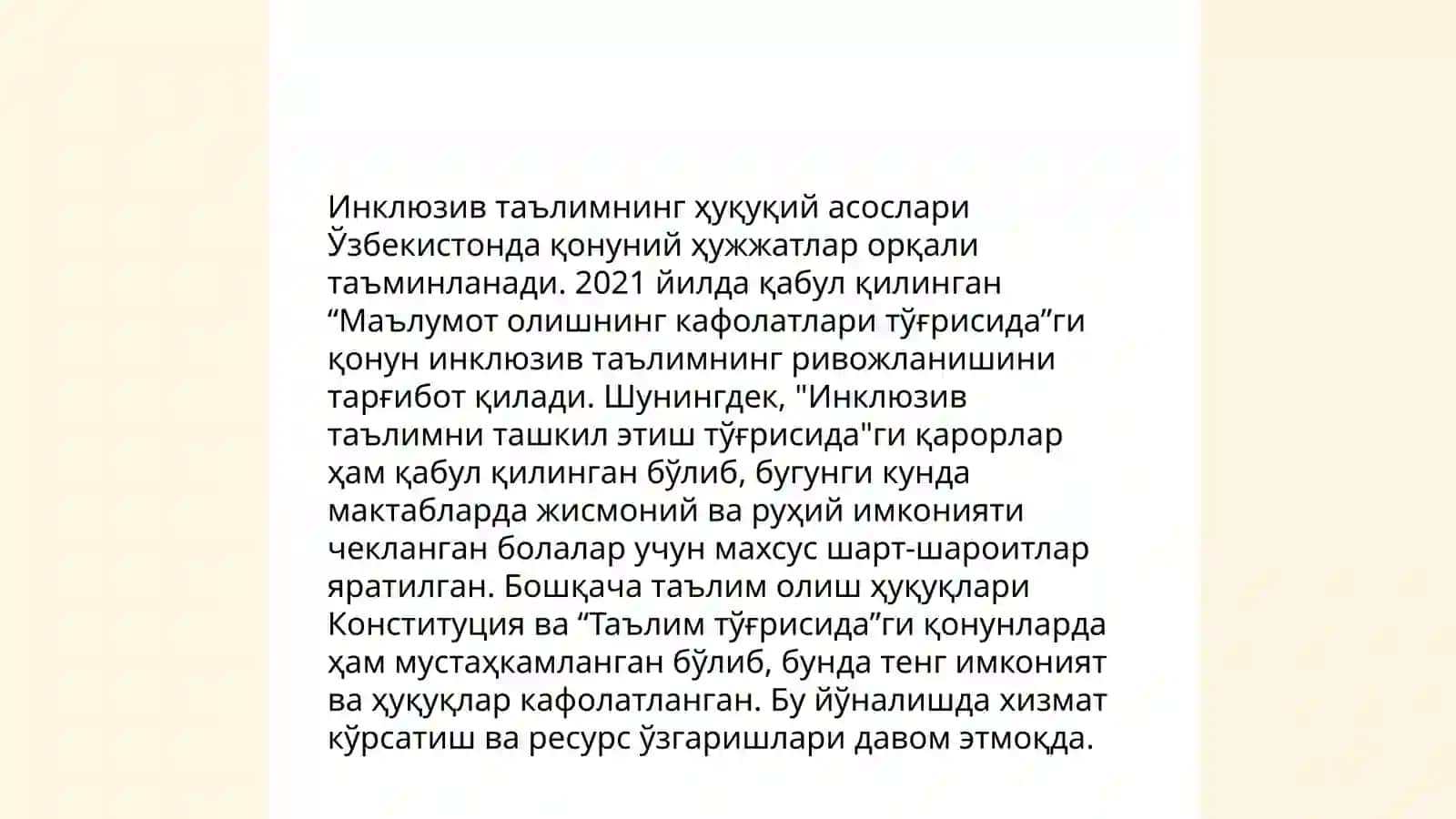 Этапы инклюзивного образования 4