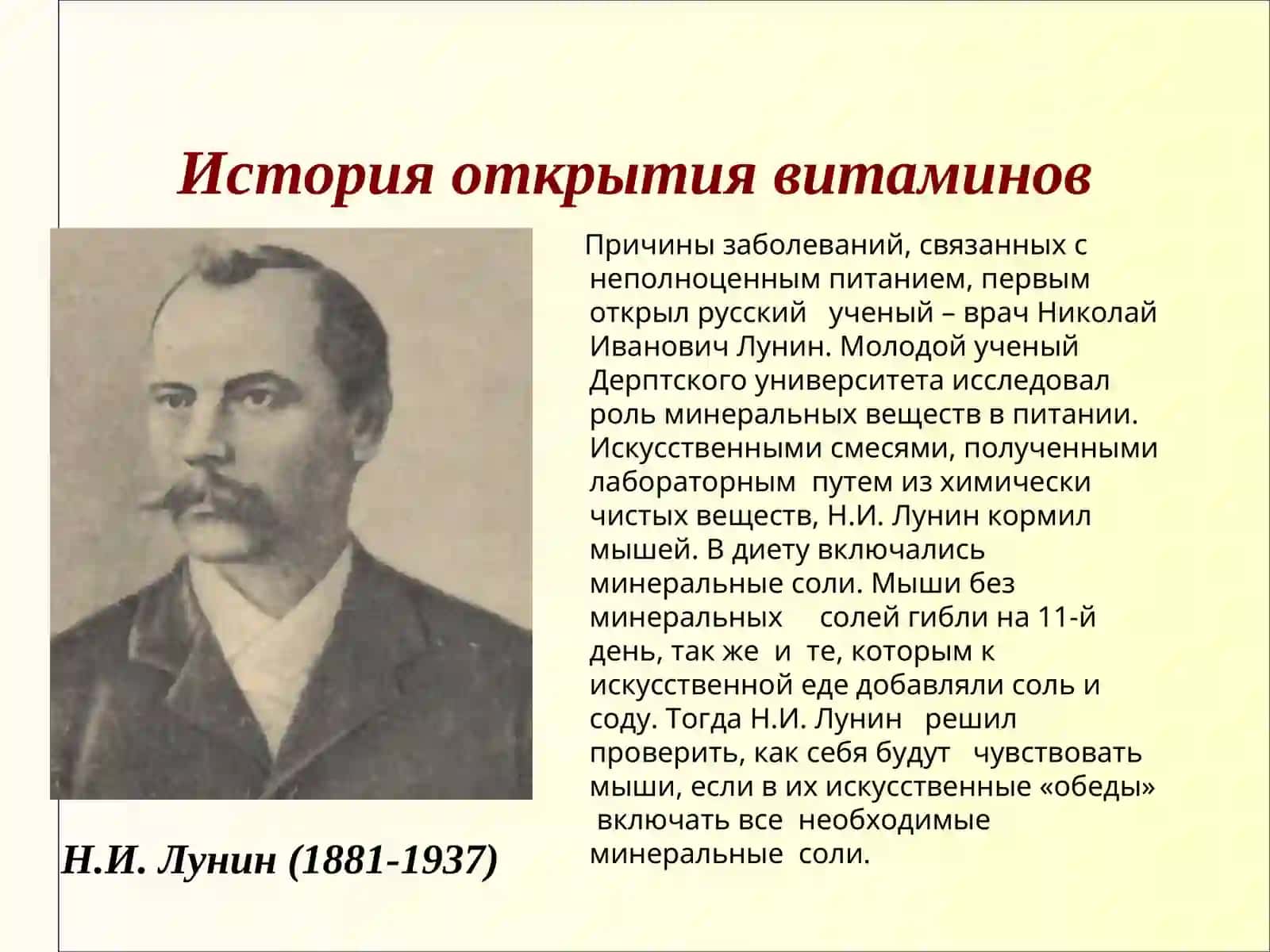 ВИТАМИНЫ. ИХ НЕДОСТАЧА (АВИТАМИНОЗ) И ПЕРЕНАСЫЩЕНИЕ (ГИПЕРВИТАМИНОЗ) 4