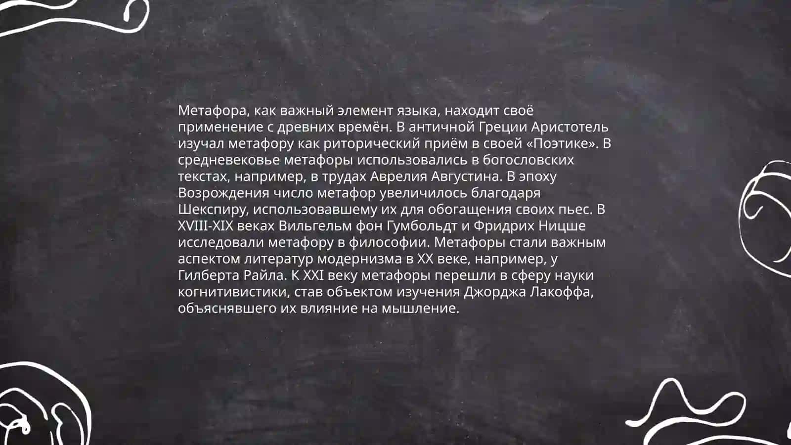 Метафора как способ представления культуры 4