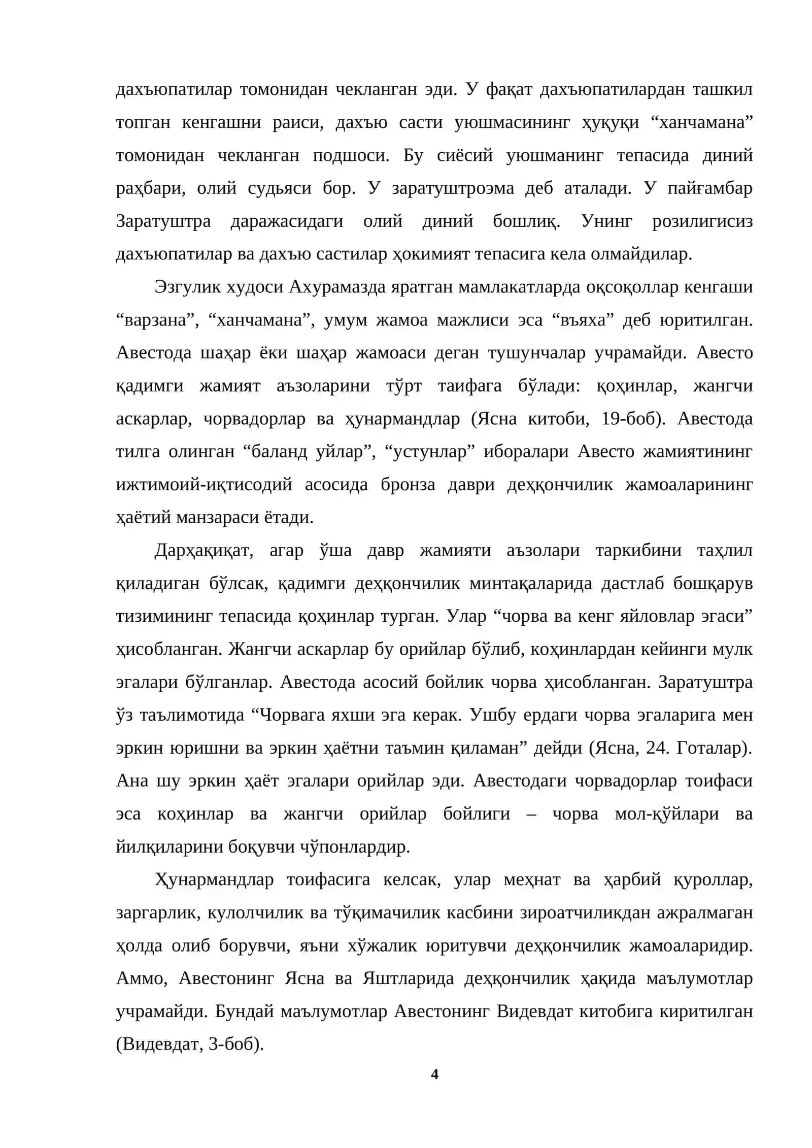ЎРТА ОСИЁНИНГ ҚАДИМГИ АҲОЛИСИ ЁЗМА 4