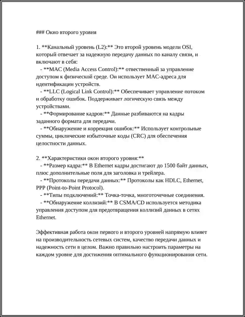 МОДЕЛИРОВАНИЕ ОКОН 1 И 2 СЛОЯ 4