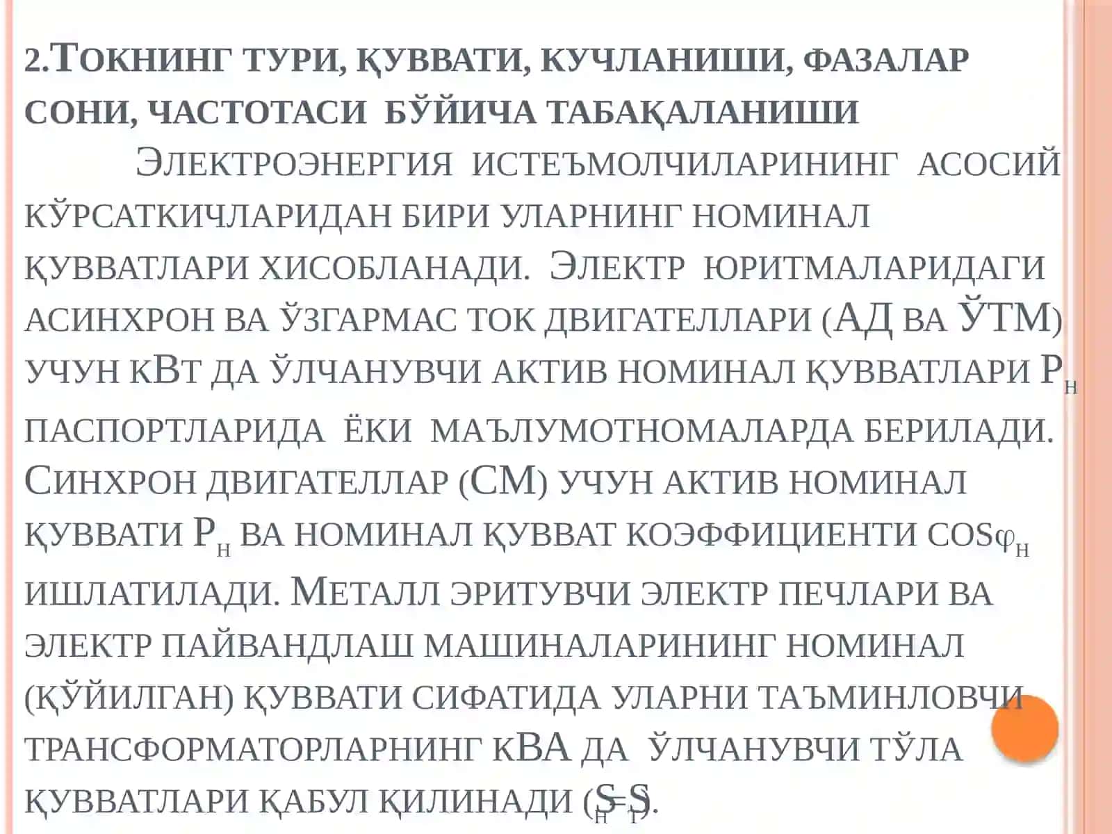 Электр энергия истеъмолчиларини гурухлаш 4