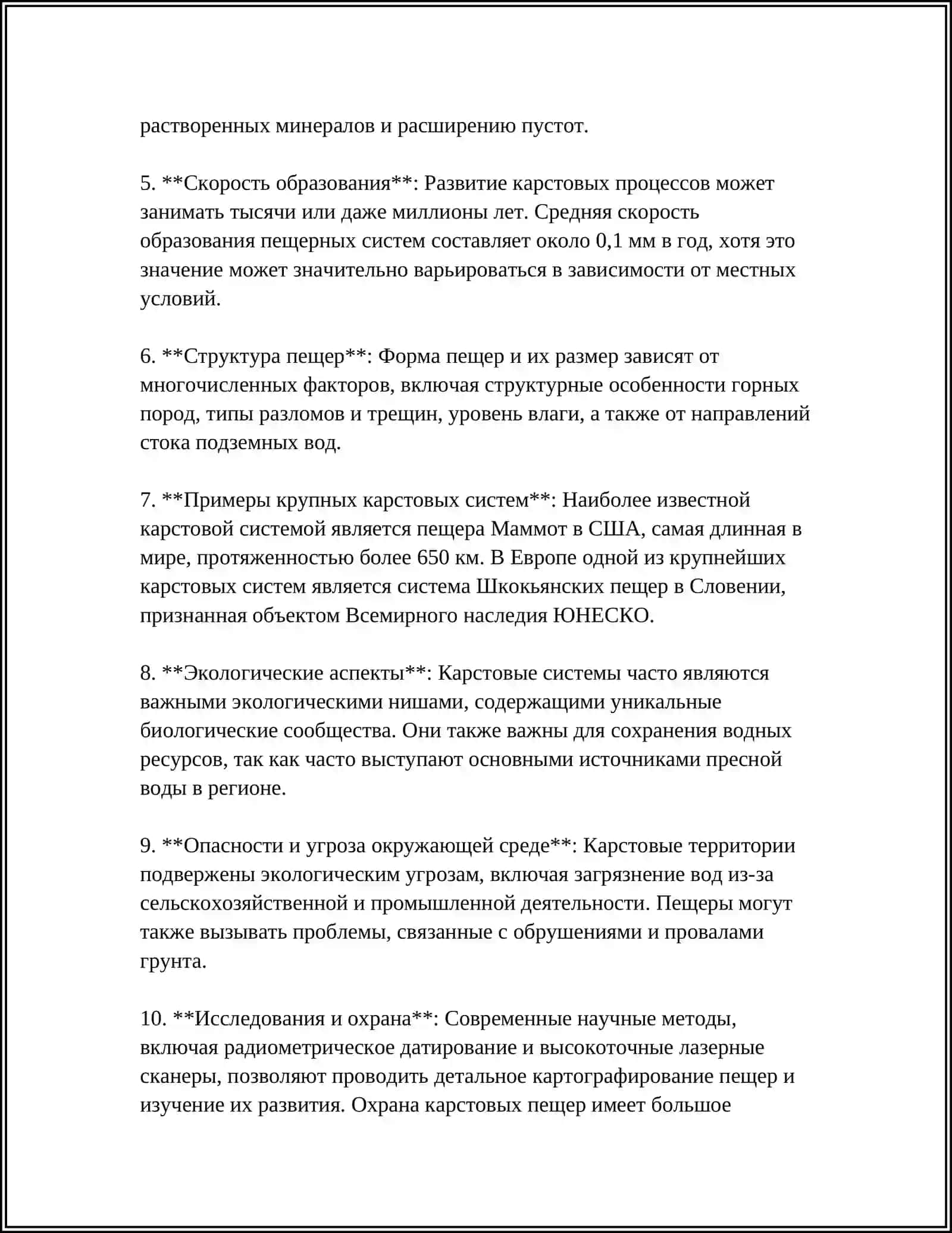 Геологическая деятельность подземных вод 4