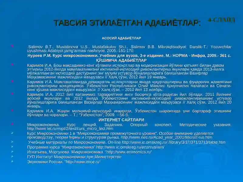 МИКРОИҚТИСОДИЁТ фанидан маъруза дарси 4