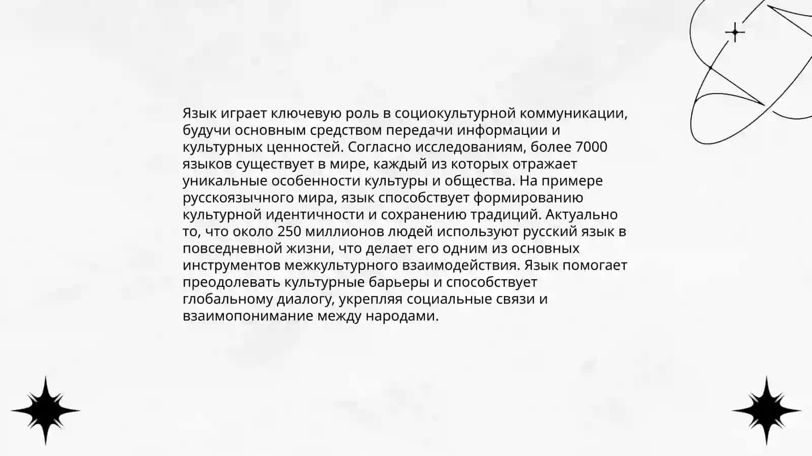 Социокультурный аспект в межкультурной коммуникации 4