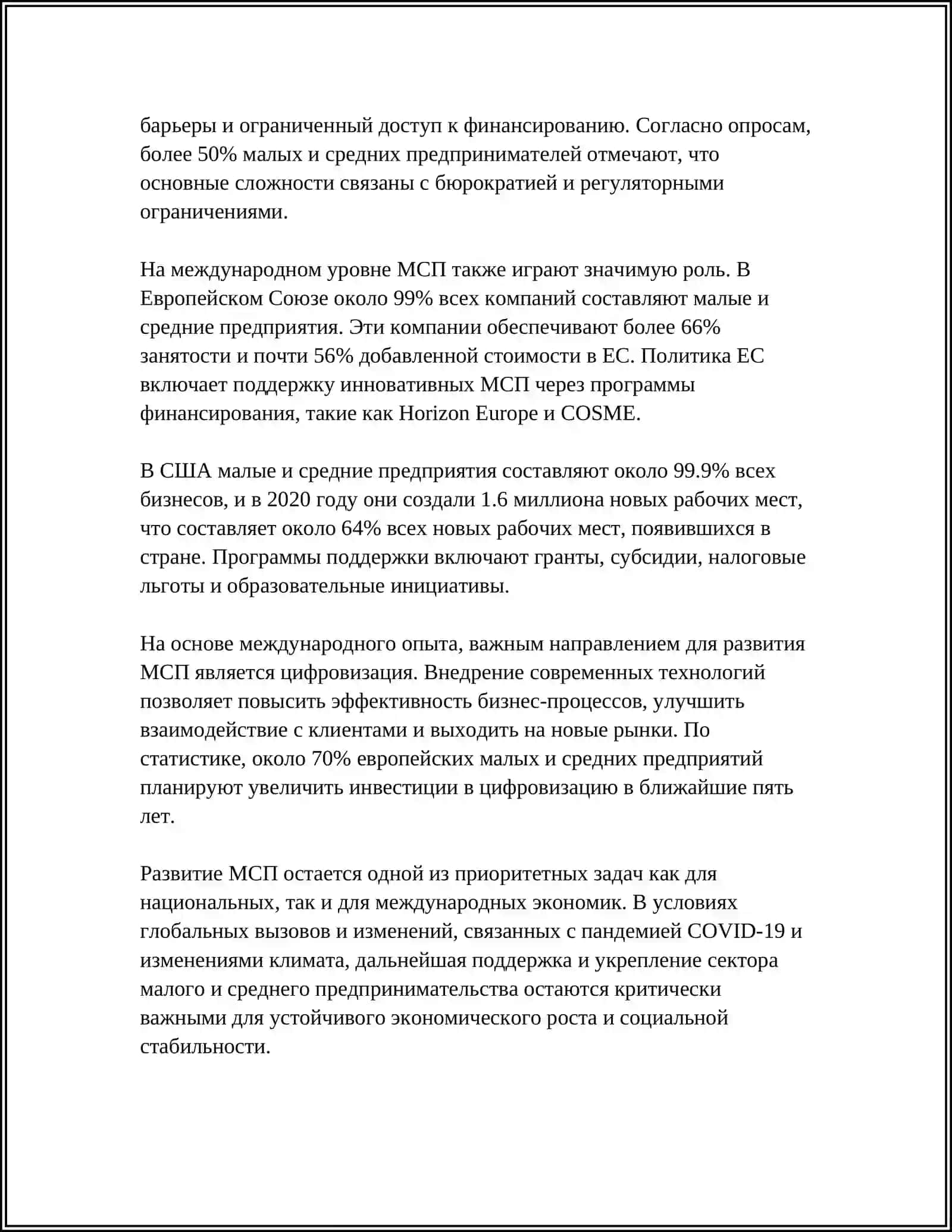 Развитие малых и средних предприятий 4