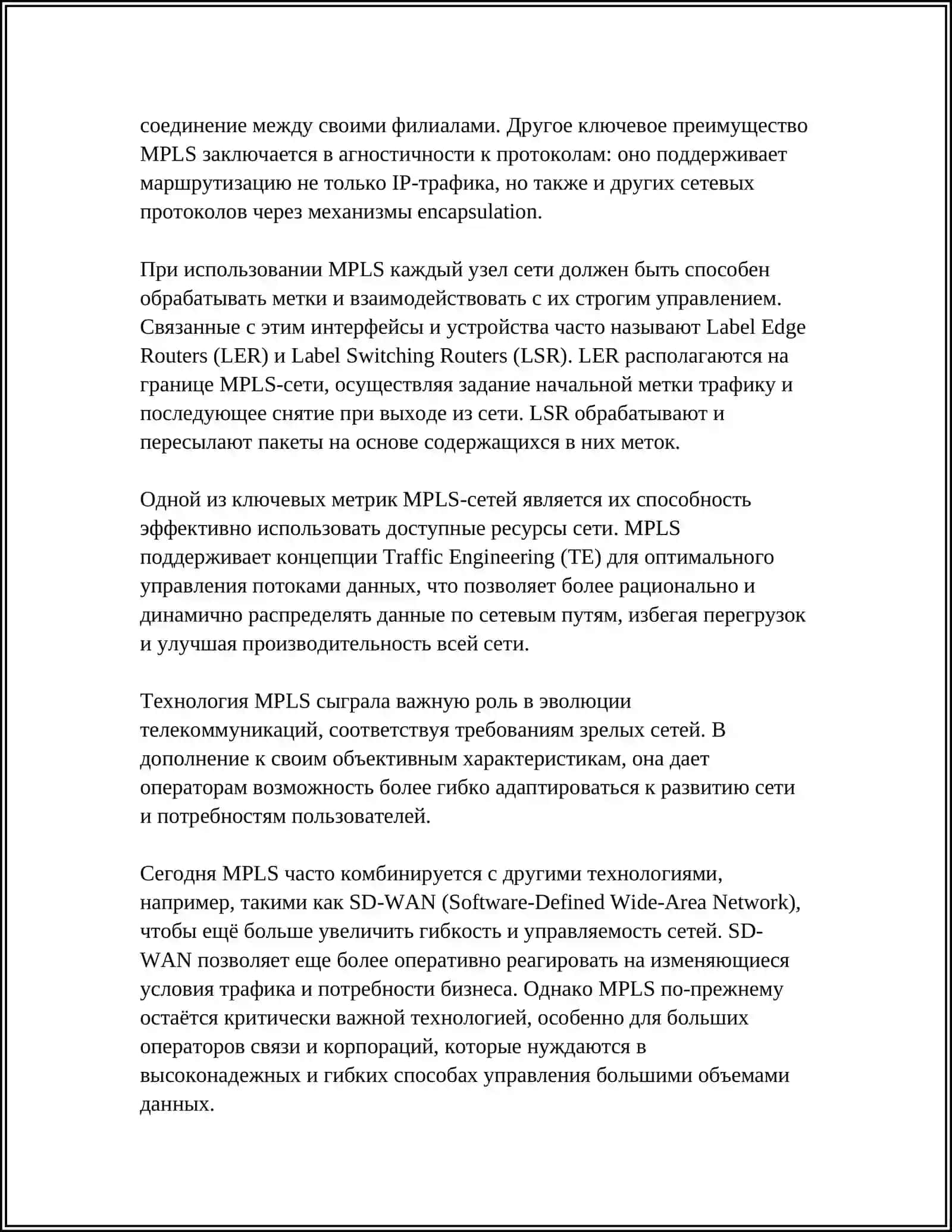 КОНФИГУРАЦИЯ СЕТИ НА ОСНОВЕ ТЕХНОЛОГИИ MPLS В СРЕДЕ GNS3 4