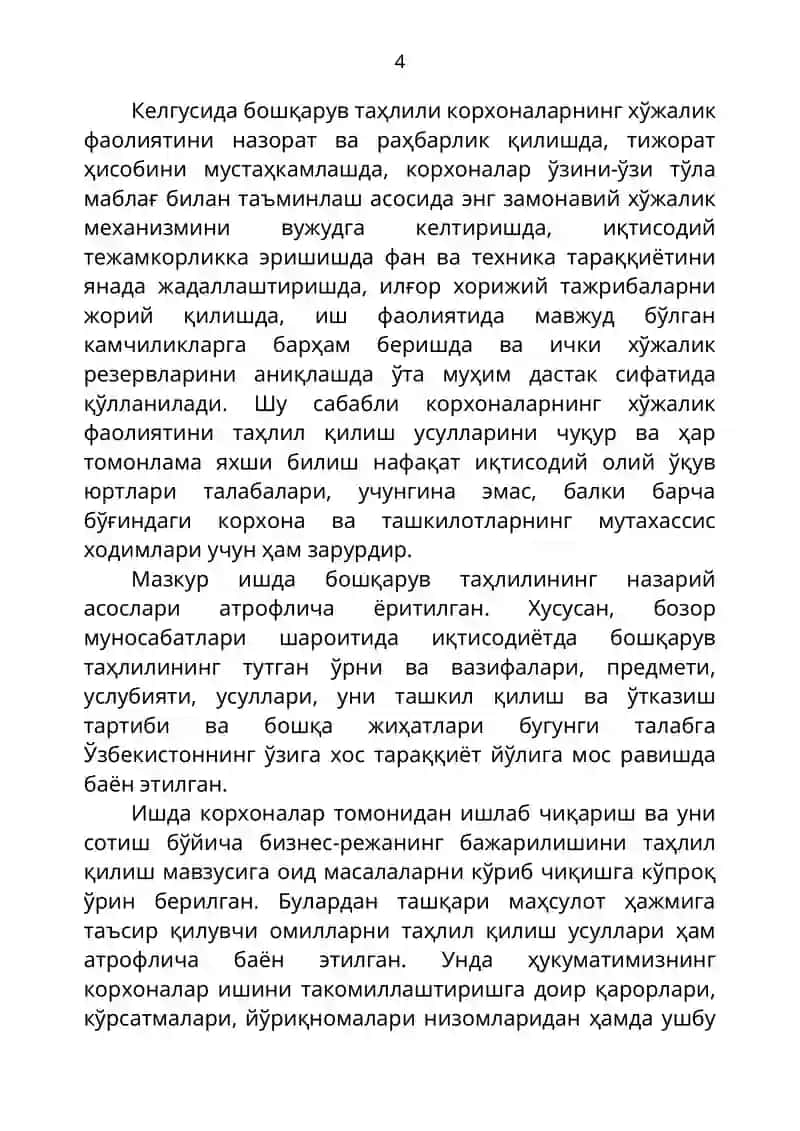 Бошқарув таҳлили 4