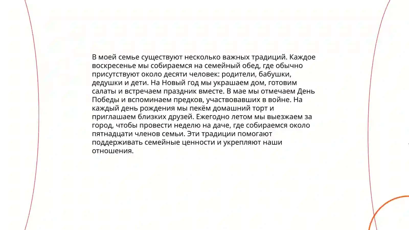 Занятие о моей семье 4
