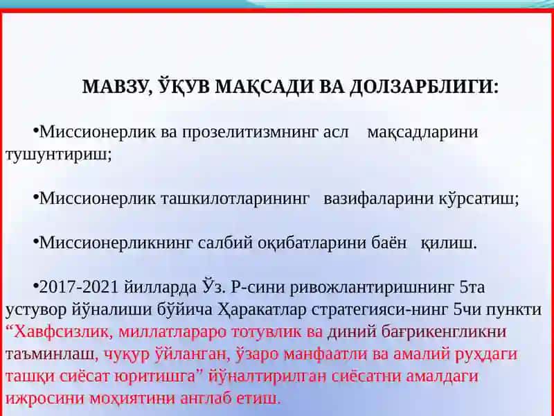 Миссионерлик ва прозелитизм: тарих ва бугун, тарғибот усуллари 4