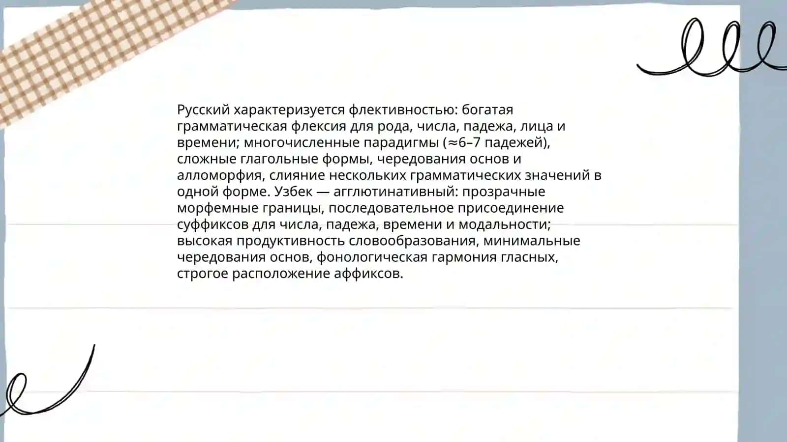 Образования слов 4