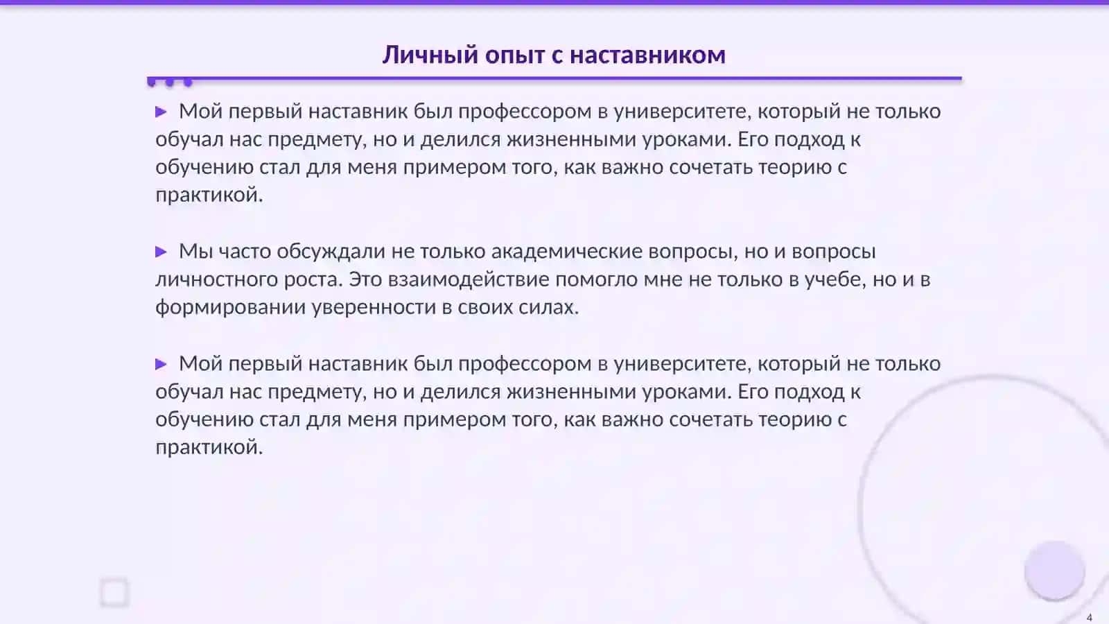 Идеальный наставник: основные качества 4