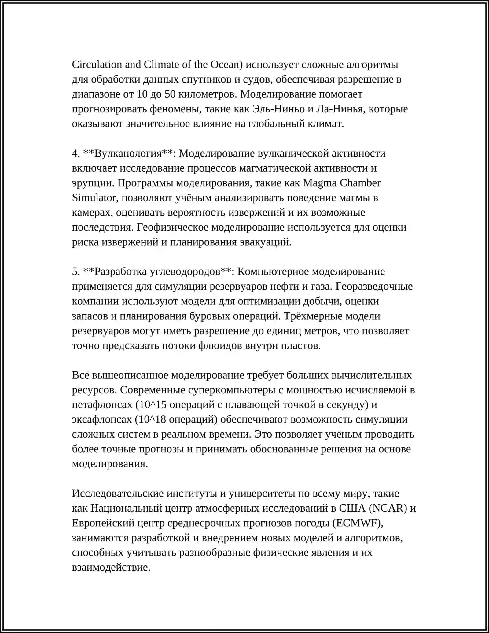 КОМПЮТЕРНОЕ ТЕХНОЛОГИИ В ГЕОФИЗИКЕ 4