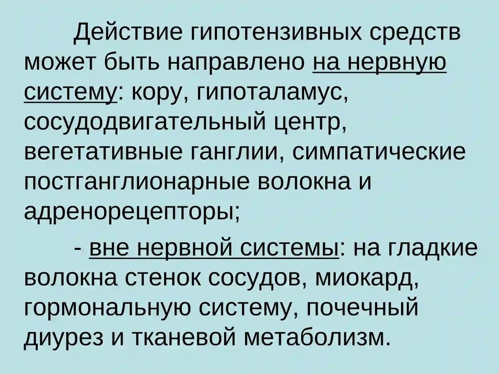 АНТИГИПЕРТЕНЗИВНЫЕ СРЕДСТВА 4