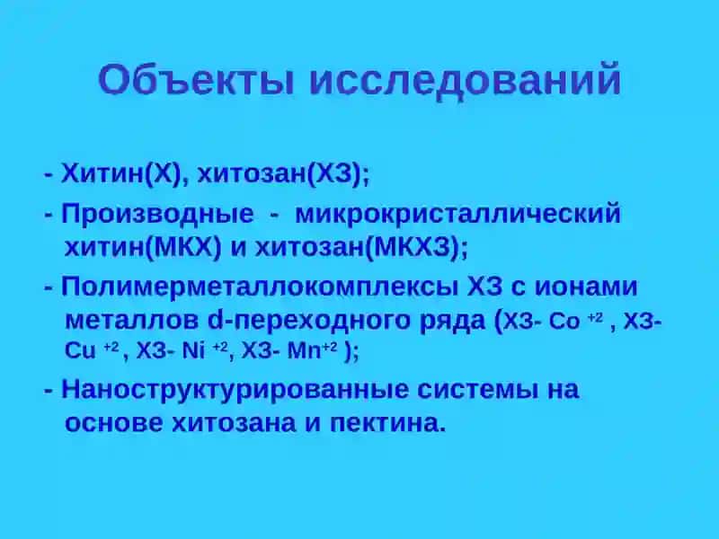 Производные хитозана Bombyx mori для медицины 4