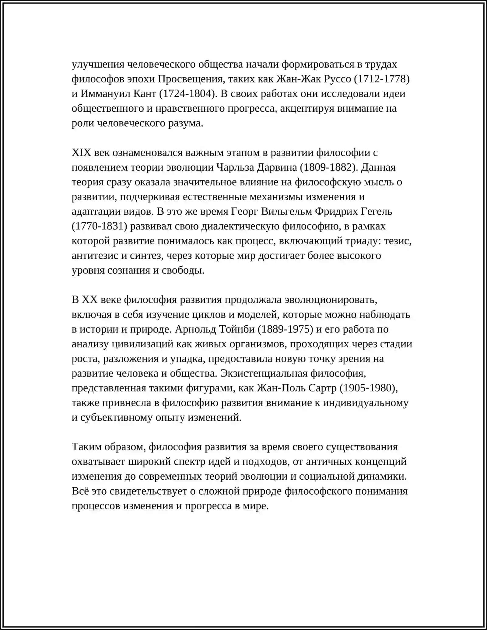 ФИЛОСОФИЯ РАЗВИТИЯ 4