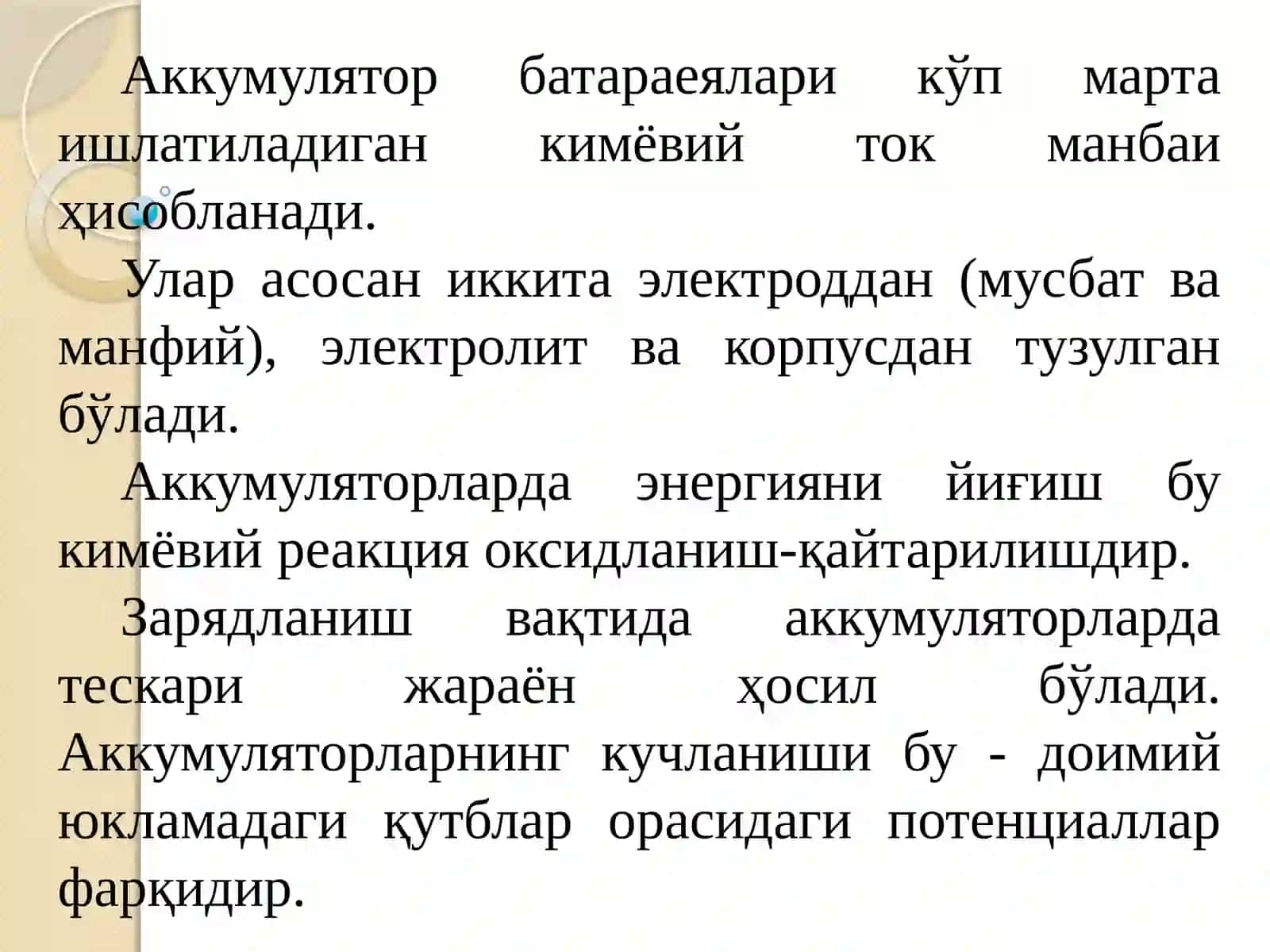 АККУМУЛЯТОРЛАР 4
