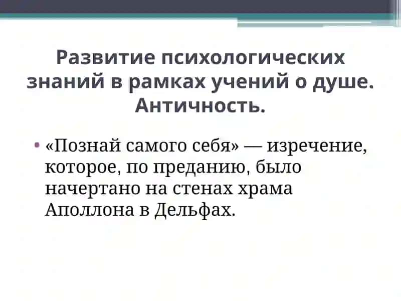 Введение в психологию 4