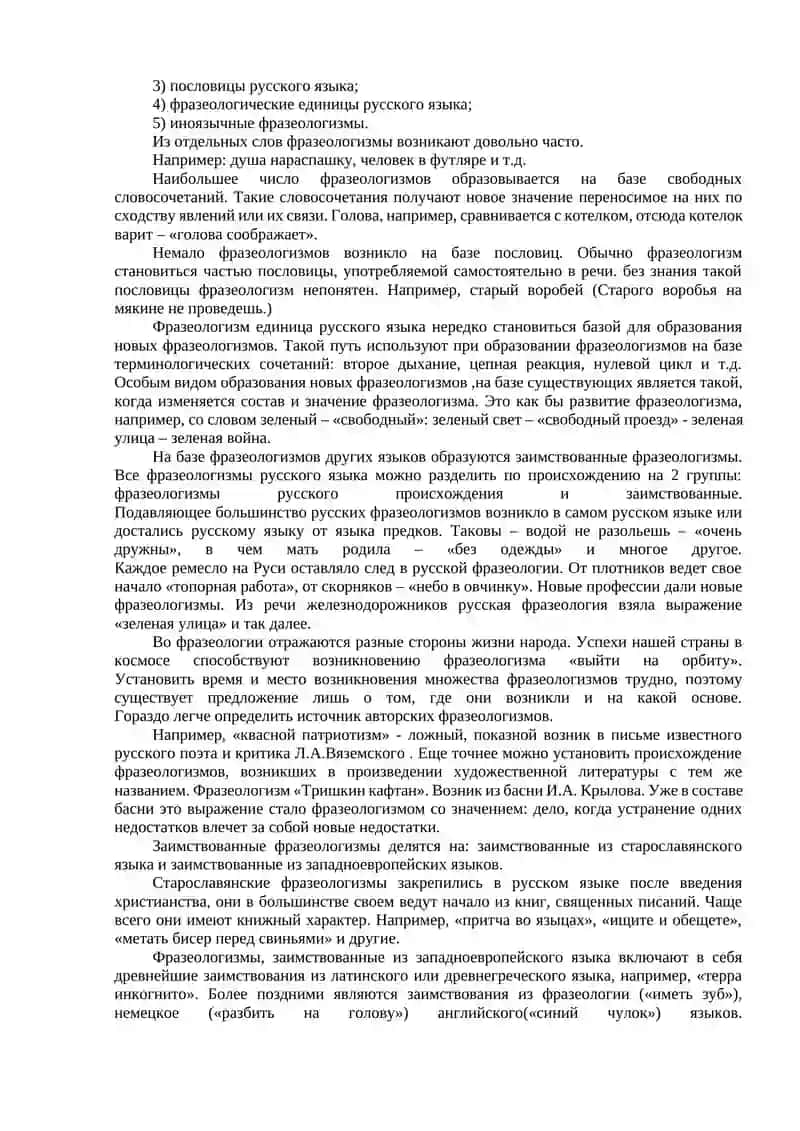 Фразеология 4