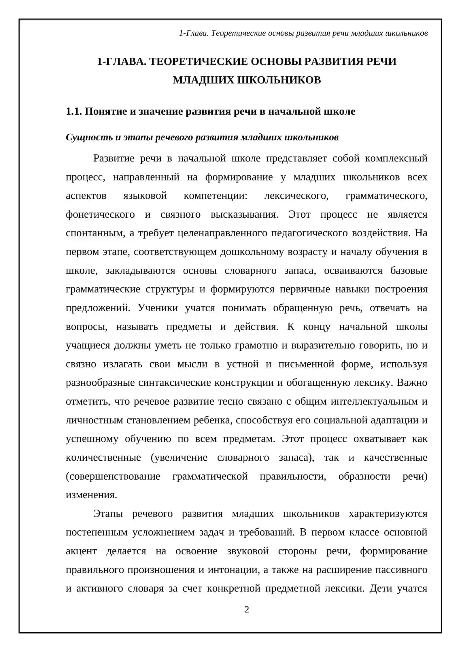 Развитие речи учащихся в начальных классах ( тема « Овощи», 2 класс) 4