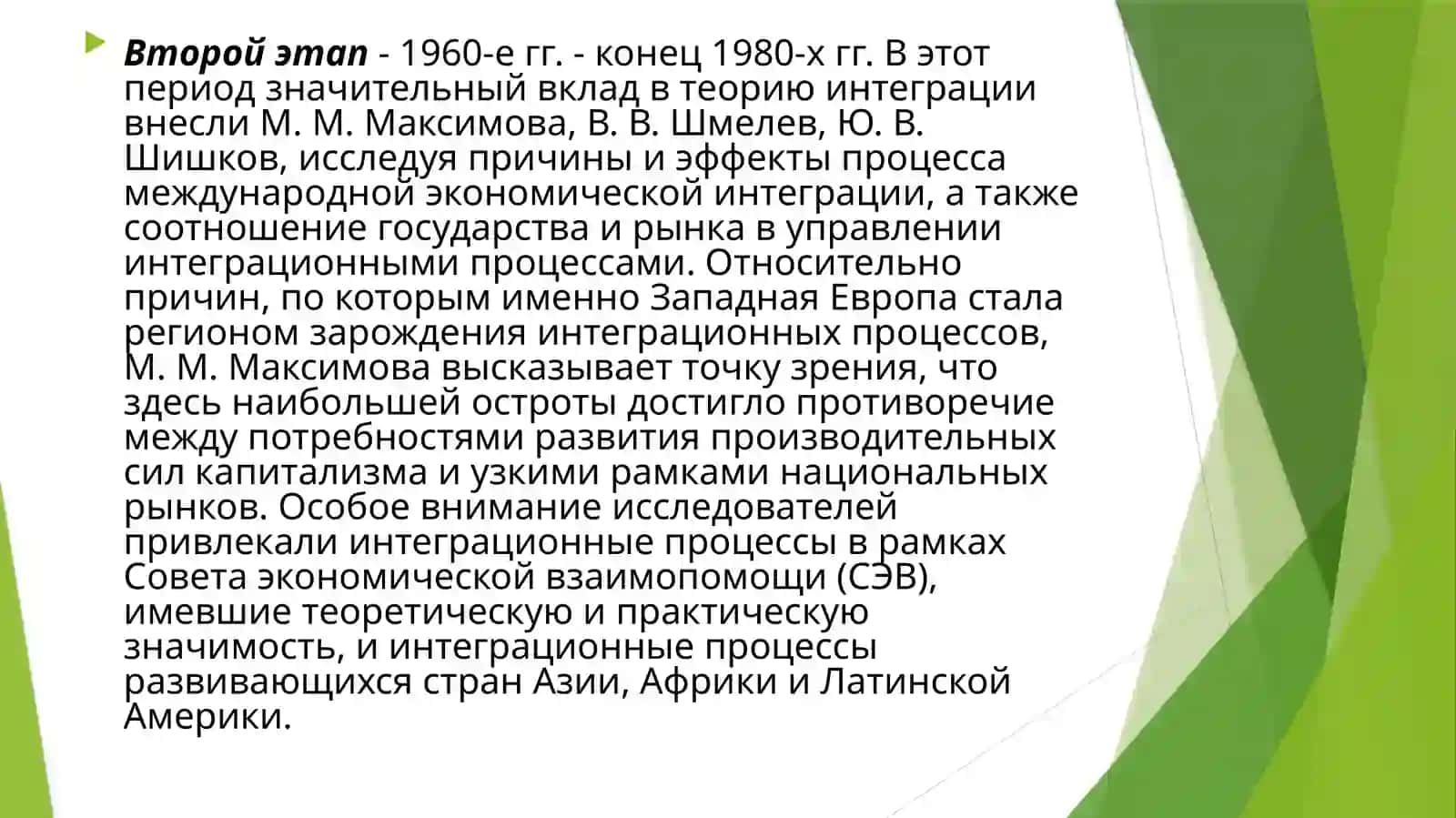 Сущность международной экономической интеграции 4