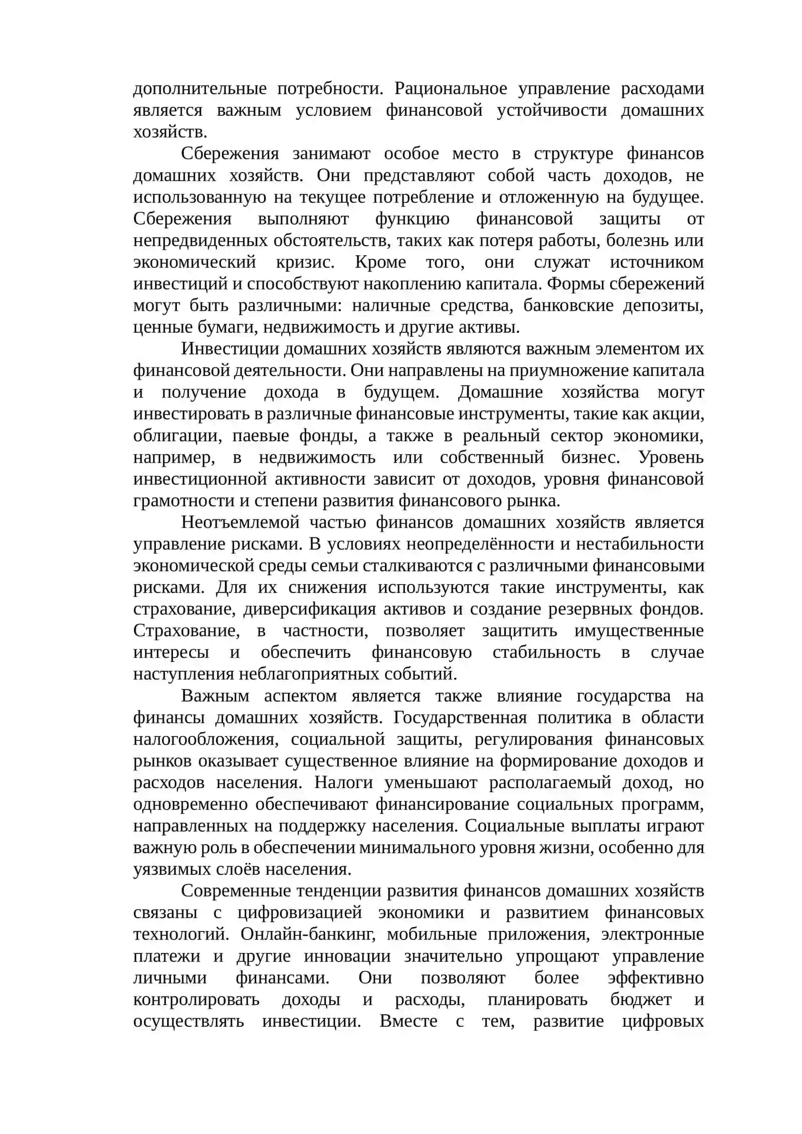 Страхование в системе финансов домашних хозяйств 4