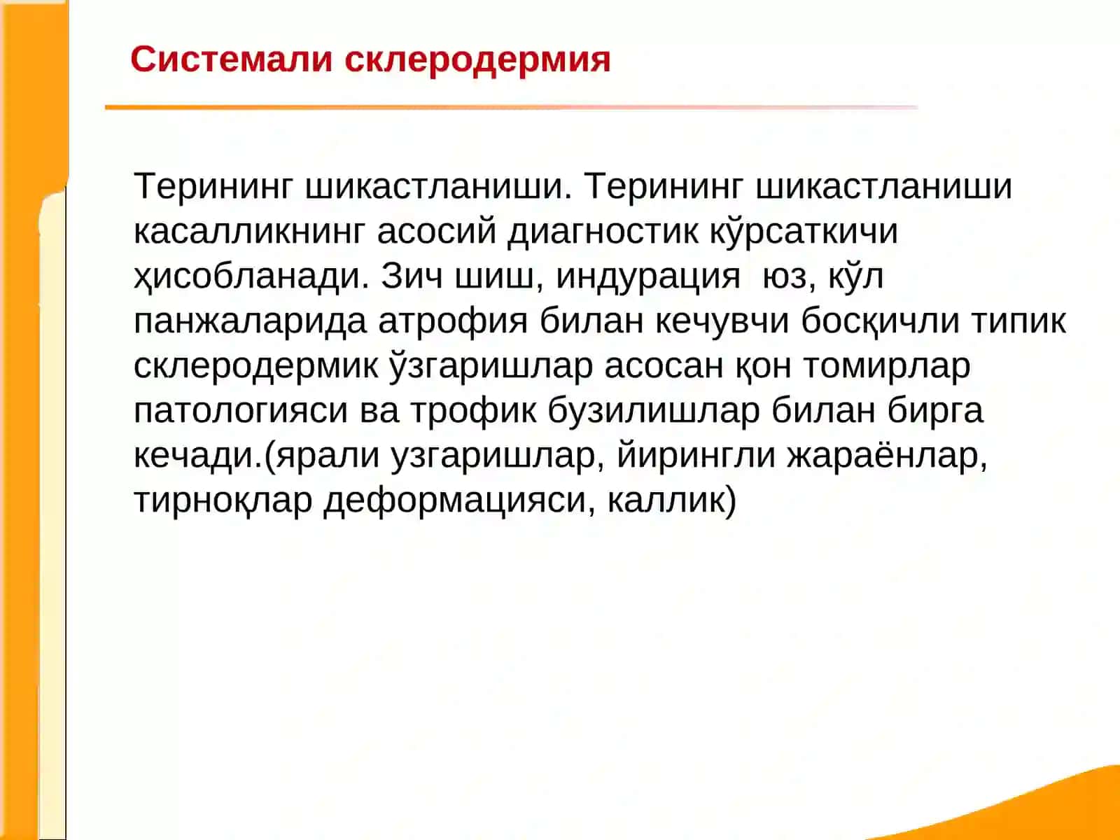 Системали кизил волчанка 4