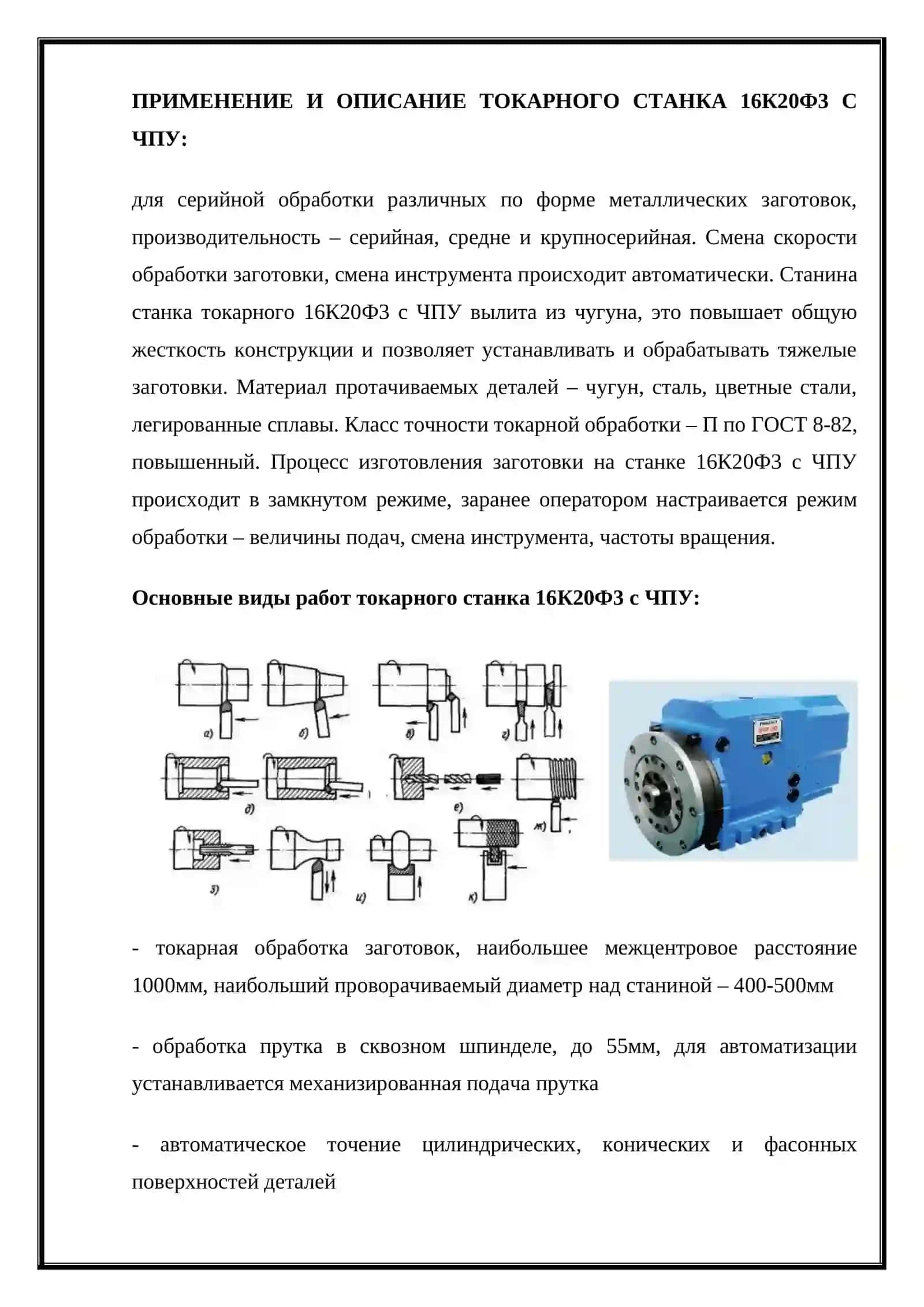 16К20Ф3 токарный станок с ЧПУ (CNC) 4