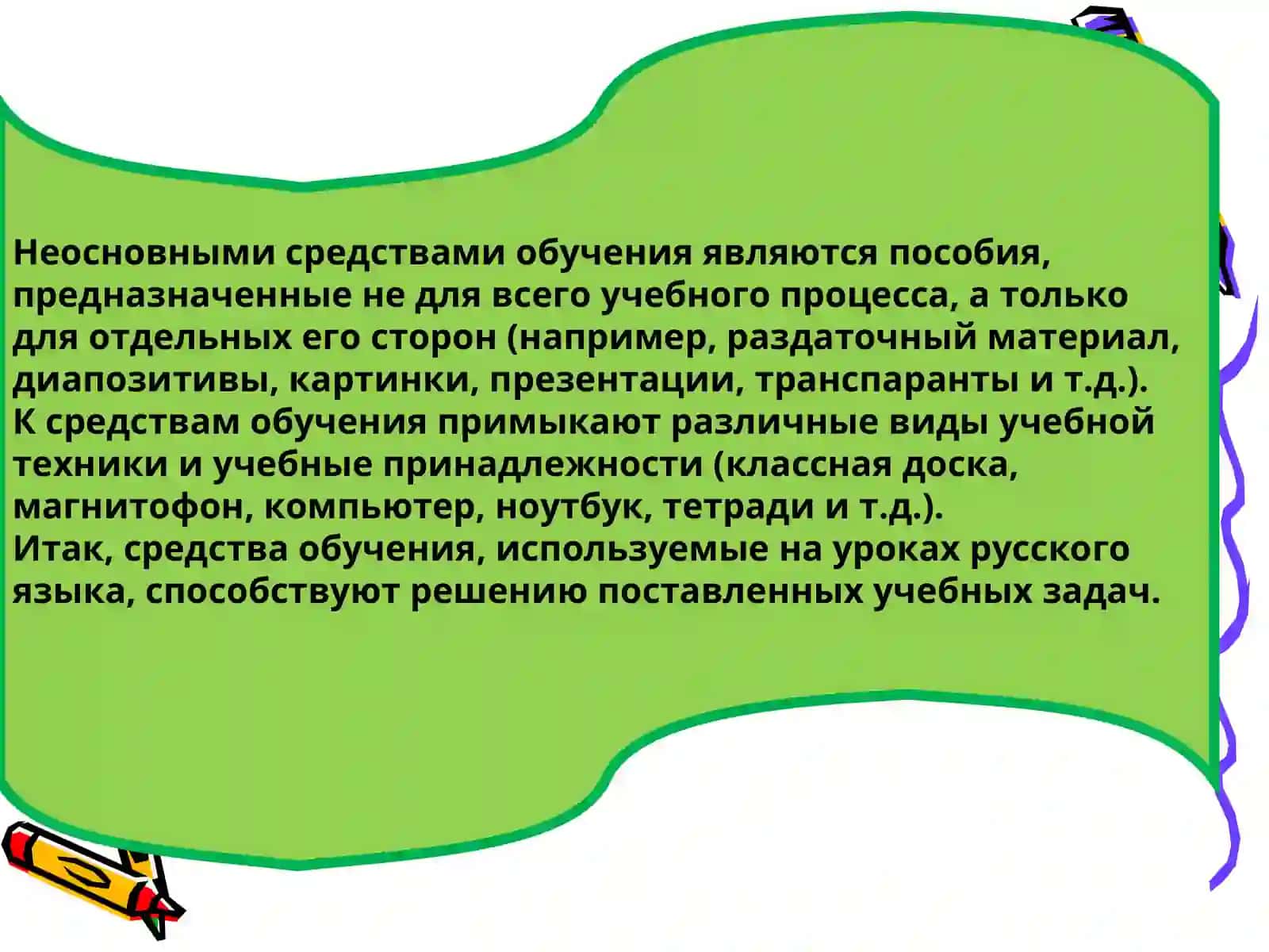 Средства обучения русскому языку 4